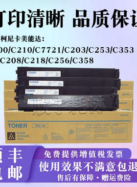 适用柯尼卡美能达C200 C210 C7720 C7721碳粉TN214粉盒ADC208墨粉