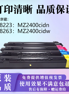 适用京瓷TK8223 TK8263粉盒MZ2400cidn MZ2400cidw墨粉盒 碳粉