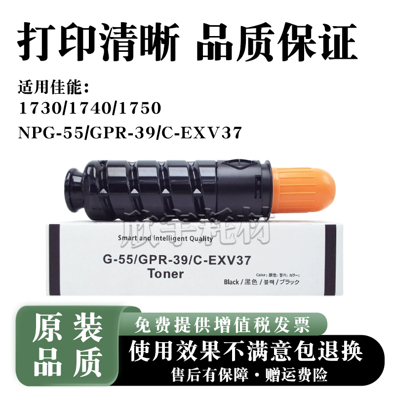 适用佳能NPG-55粉盒iR1730i 1740碳粉1750 G55墨盒GPR-39 C-EXV37