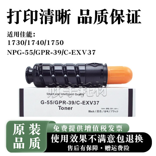 适用佳能NPG-55粉盒iR1730i 1740碳粉1750 G55墨盒GPR-39 C-EXV37