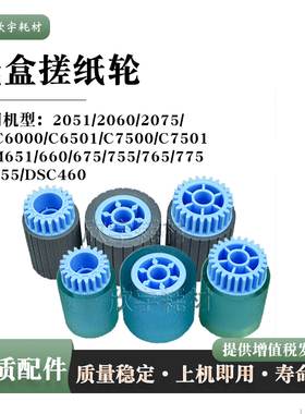 适用理光DSM651纸盒搓纸轮660 675 755 765 775 CS555 DSC460