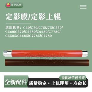 C7780定影膜 适用施乐C6680 C7780 C5585 C6685定影上辊C7785