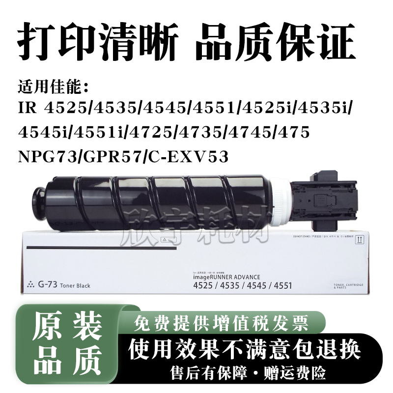 适用佳能iR 4725 4735 4745 4751粉盒NPG73碳粉GPR57 C-EXV53墨盒