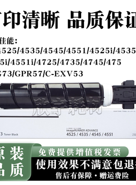 适用佳能iR 4725 4735 4745 4751粉盒NPG73碳粉GPR57 C-EXV53墨盒