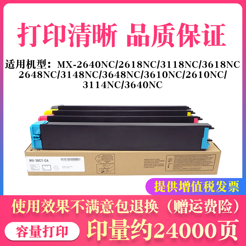 适用夏普MX-36CT粉盒2618NC 3118NC 3618NC 2648NC 3148NC碳粉盒