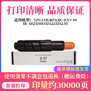 G57碳粉GPR43 4225 4235 EXV39 57粉盒IR4025 适用佳能NPG 4035