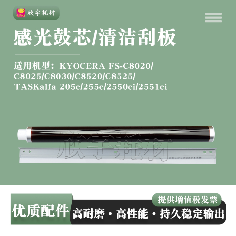 适用京瓷205c感光鼓芯255c 2550ci 2551ci硒鼓清洁刮板片刀OPC