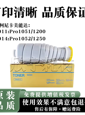 适用美能达bizhub Pro 1051 1200 1052 1250碳粉TN011 TN014粉盒