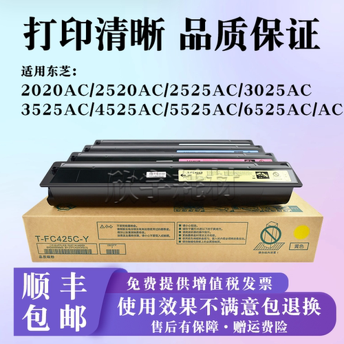 适用东芝FC425粉盒4525 3525 5525ACG 彩色复印机碳粉硒鼓