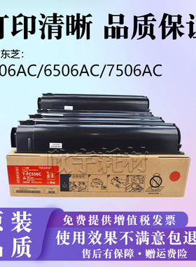 适用东芝T-FC556C粉盒5506AC 6506AC 7506AC墨粉盒碳粉 办公专用