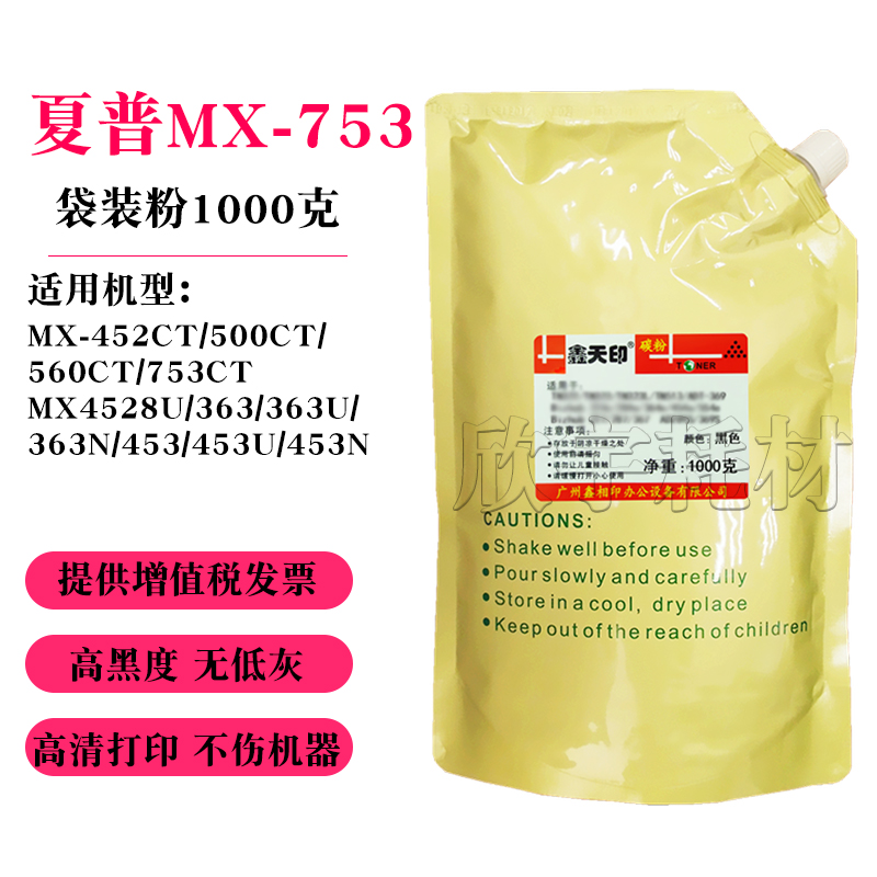 适用夏普MX-753CT 753n 753u m623 3568碳粉 墨粉 袋装粉复印机