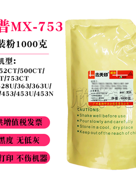 适用夏普MX-753CT 753n 753u m623 3568碳粉 墨粉 袋装粉复印机
