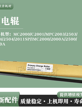 适用理光MC2000 MC2001充电辊IMC2000 IMC2000A IMC2500 IMC2500A