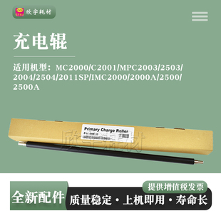 IMC2500 IMC2000A IMC2500A MC2001充电辊IMC2000 适用理光MC2000