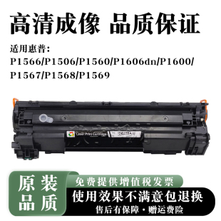 1568 适用惠普P1566硒鼓P1506 1567 P1606dn墨盒P1600 1569 P1560