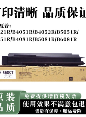 适用夏普MX561CT墨盒MX-B5621R/B4051R/B4052R/B5051R粉盒碳粉
