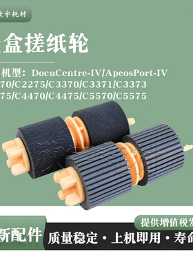 适用施乐DC C5575纸盒搓纸轮C3375 4470 4475 5570四代022K74870