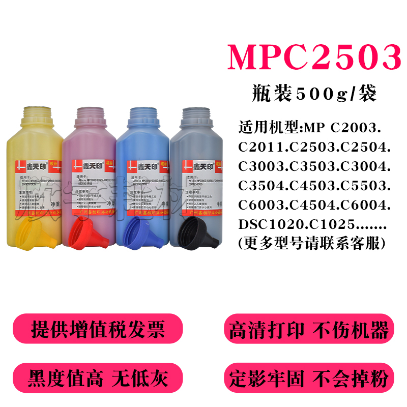 适用基士得耶DSC1020彩粉DSC1025L碳粉DSC1120SP墨粉瓶装粉