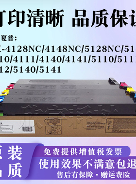 适用夏普4110 5110 5111 5112 5140 5141 4112 NC碳粉MX51CT粉盒
