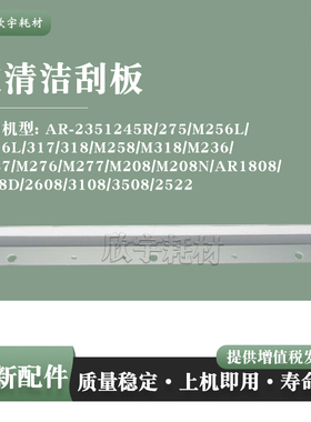 适用夏普:AR-235 245R 275 M256L M316L 317 318鼓清洁刮板M2581