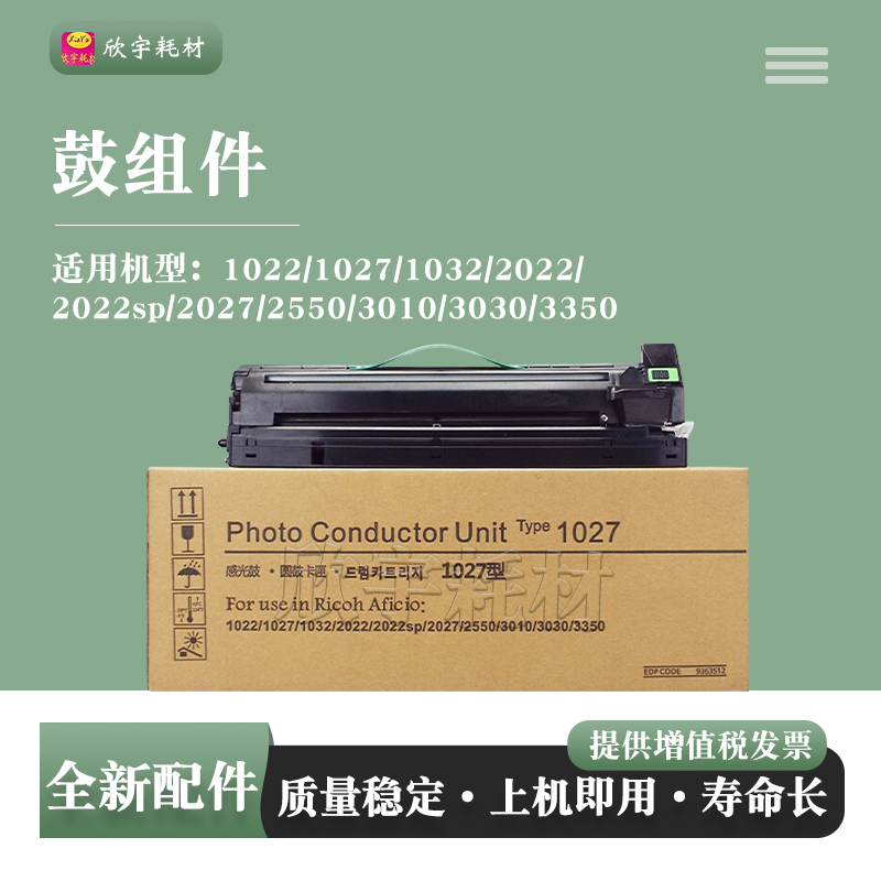 适用理光MP 2550B 2852SP 3350 3351 3352 2510 3010 套鼓 鼓组件