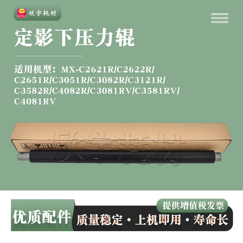 适用夏普MX C3582R下压力胶辊C4082R C3081RV/C3581RV/C4081RV