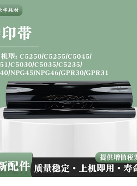 适用佳能NPG45 G46 GPR30 GPR31转印带C5250 C5255 C5045 C5051