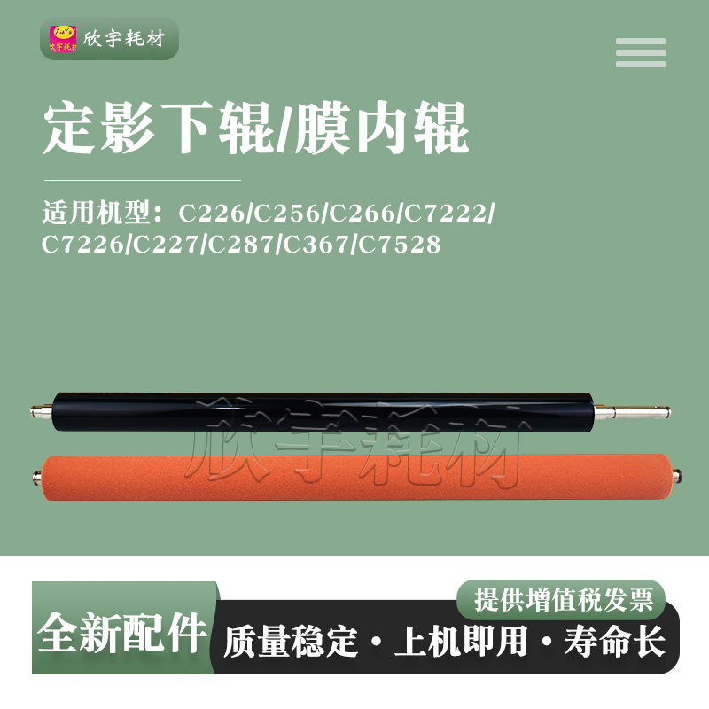 适用柯美C227定影下辊胶辊C287 C367 C7528膜内辊ADC225 C265