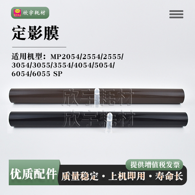 适用理光MP2054定影膜