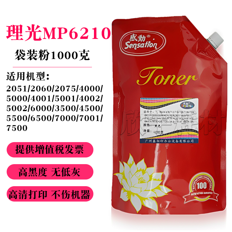 感动适用理光MP4500巴川墨粉MP4000B 5000B 3500 4001 5001碳粉