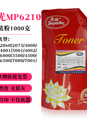 感动适用理光MP4500进口墨粉MP4000B 5000B 3500 4001 5001碳粉