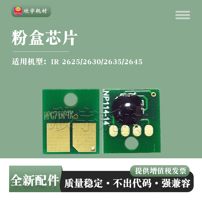适用佳能IR 2625 2630 2635 2645 G84碳粉晶片NPG-84墨盒计数芯片