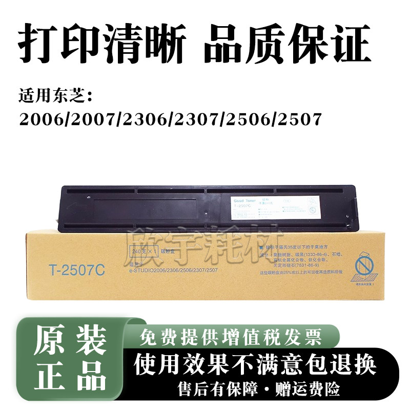 原装正品东芝2006粉盒T-2507C墨粉2306 2506 2307 2007碳粉2507cs