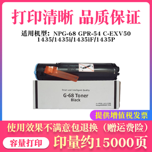 墨盒 1435P 适用佳能1435IF碳粉NPG 粉盒1435I GPR EXV50