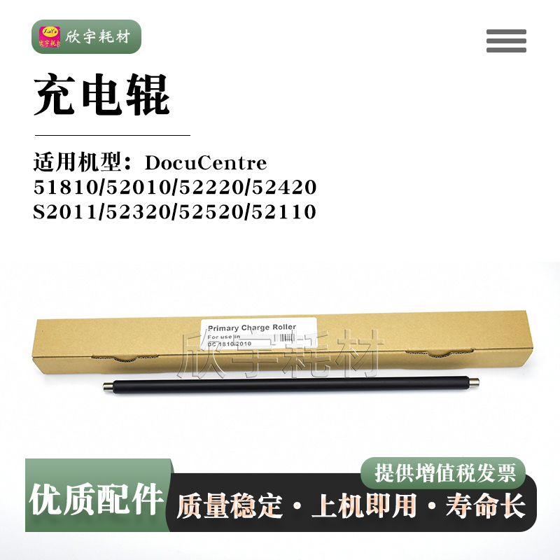 适用施乐S1810充电辊2010 S2220 S2420 S2011 S2320 S2520 S2110