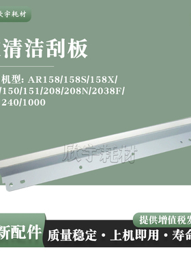 适用夏普AR 153 158 208 1200 2030 2031 AL1240 AL-1000BL鼓刮板