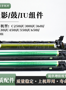 适用柯美C300i硒鼓DR316鼓组件C250i C360i C7130显影仓DV315载体
