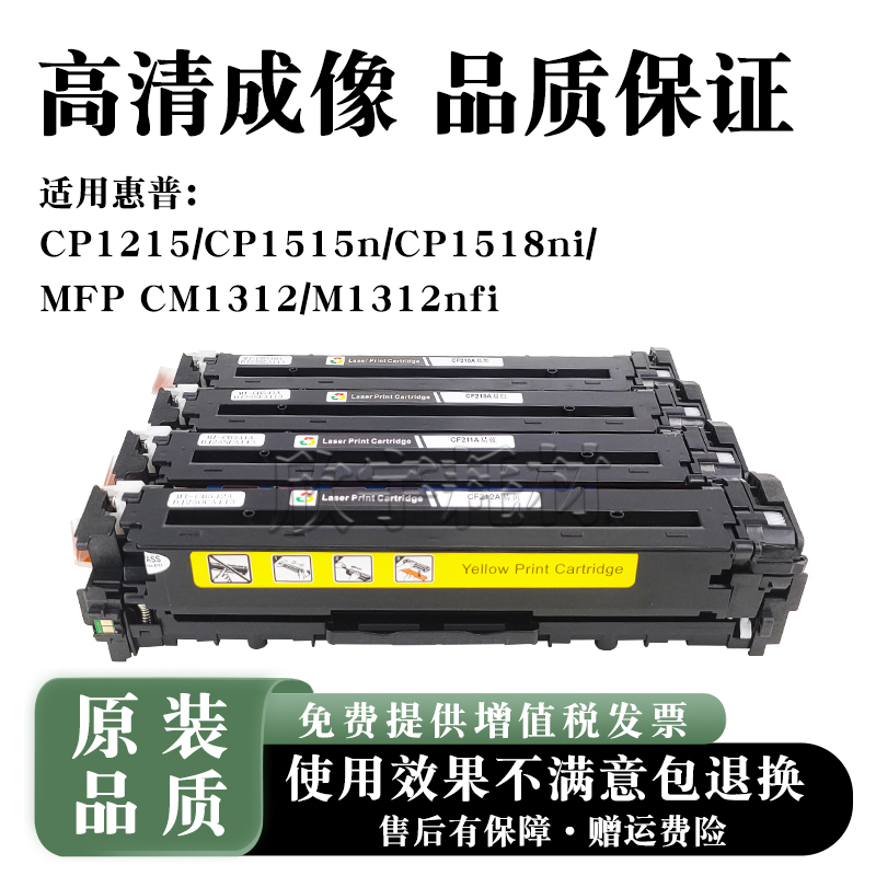 适用惠普HP1215硒鼓CP1515n/CP1518ni/MFP CM1312/M1312nfi墨盒
