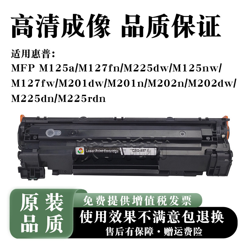 适用惠普M125a硒鼓M127fn/M225dw/M125nw/M127fw/M201dw碳粉盒