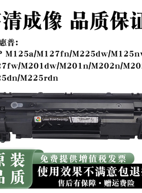 适用惠普M125a硒鼓M127fn/M225dw/M125nw/M127fw/M201dw碳粉盒