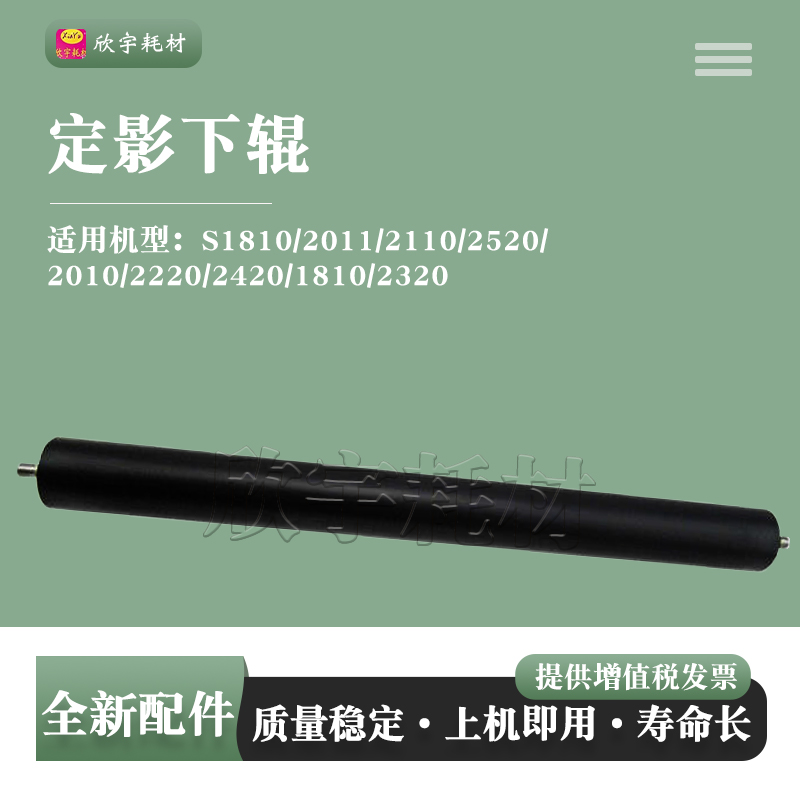 适用施乐S2110定影下辊S2150 S2350 S2520 S5021 S5019 S2220胶辊