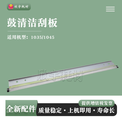 适用理光Aficio 1035 1045 A232-2353鼓芯清洁刮板刮片复印机配件