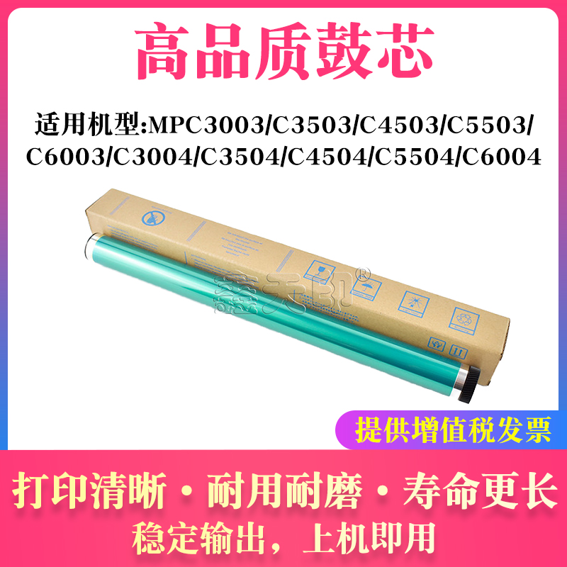 适用理光MP C3004 C3504鼓芯C4504 C5504 C6004感光鼓硒鼓OPC单鼓
