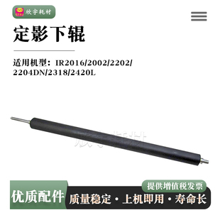 2420L 2002定影下辊2202 2204DN压力辊 2318 适用佳能iR2016胶辊