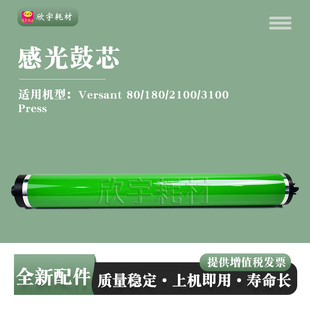 3100 V180 2100 V3100 V2100 适用施乐Versant 180感光鼓芯V80