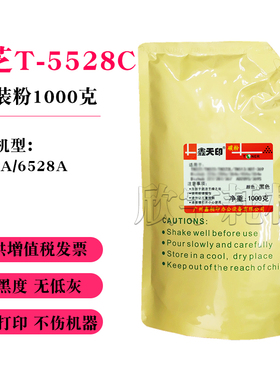 适用东芝T-5528C粉盒添加粉碳粉5528A 6528A袋装打印机碳粉
