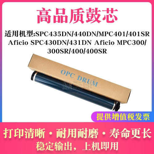适用理光SPC435DN C440 C430 C431 MPC300SR C400 C401SR鼓芯硒鼓