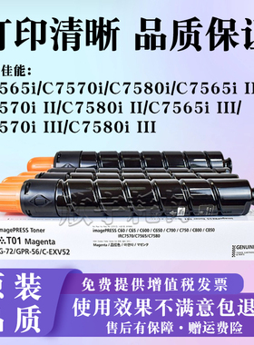 适用佳能IR C7565i C7570i C7580i II III碳粉T01 NPG72碳粉盒