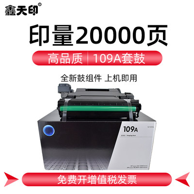 适用惠普HP Laser NS MFP 1005 Series套鼓硒鼓组件109A MFP 1020