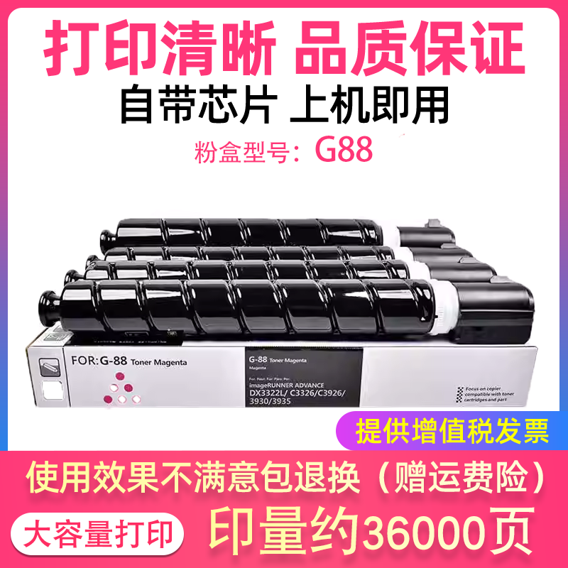 适用佳能DX-3322L粉盒NPG88 C3326 C3922i C3926i C3930i碳粉3935